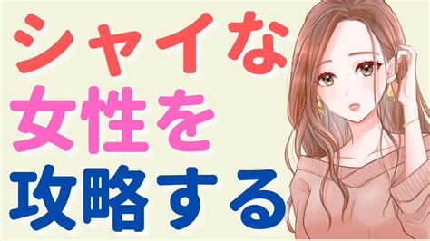 女性 恥ずかしがり屋 特徴|シャイな女性の特徴とは？奥手な女性の脈ありサイン…